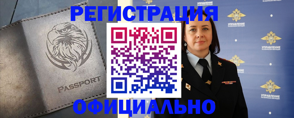 временная регистрация 2025 в Гуково