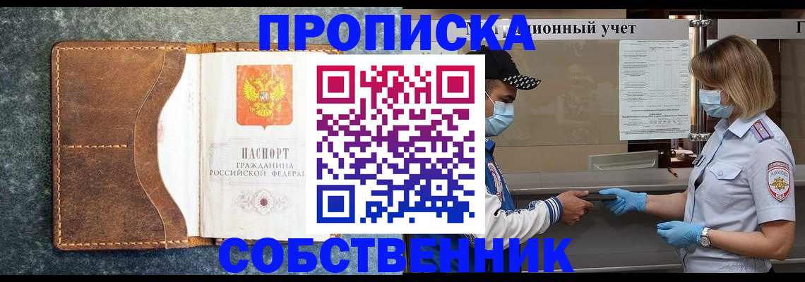купить прописку в Гуково