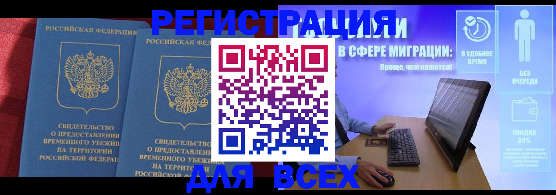 временная регистрация купить в Гуково