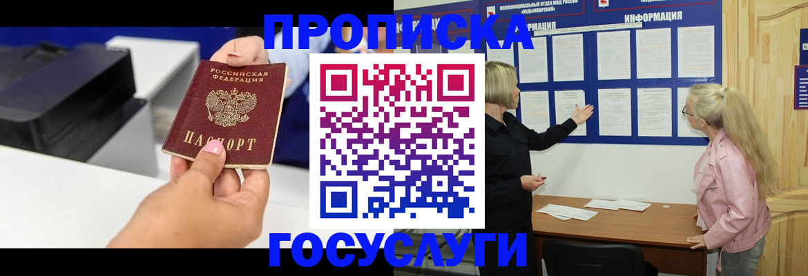 временная регистрация купить в Гуково
