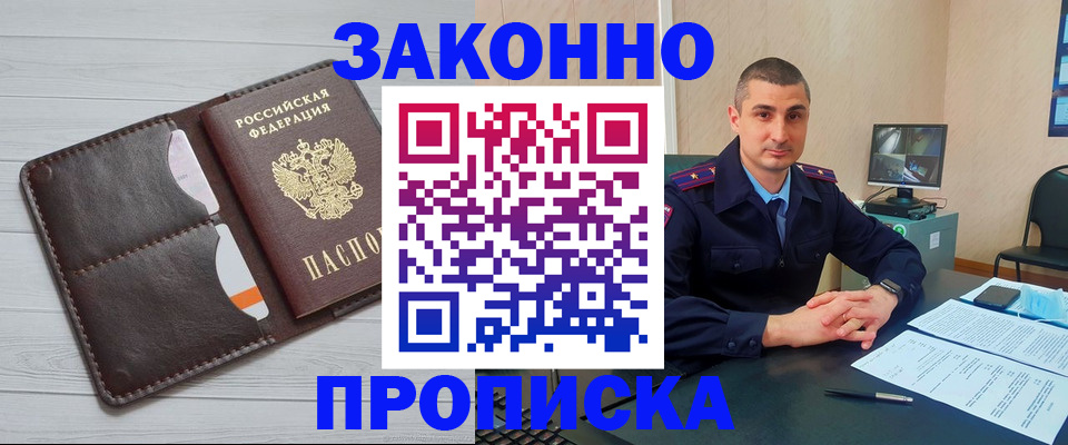 временная регистрация купить в Гуково