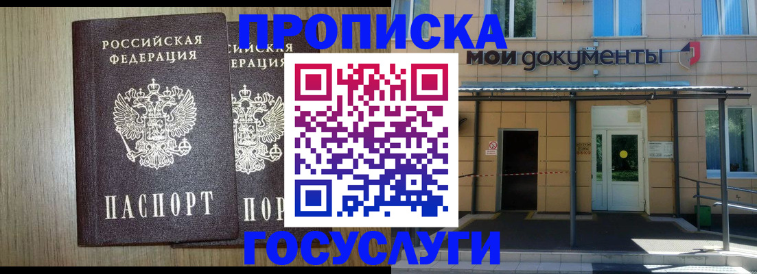 временная регистрация купить в Гуково