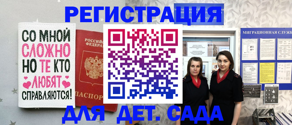 временная регистрация для всех в Гуково