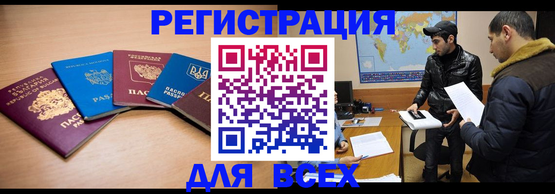 прописка для школы в Гуково