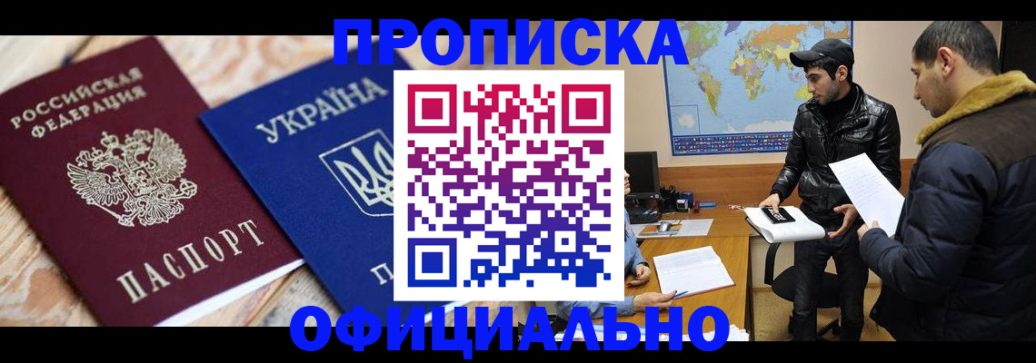 временная регистрация законно в Гуково